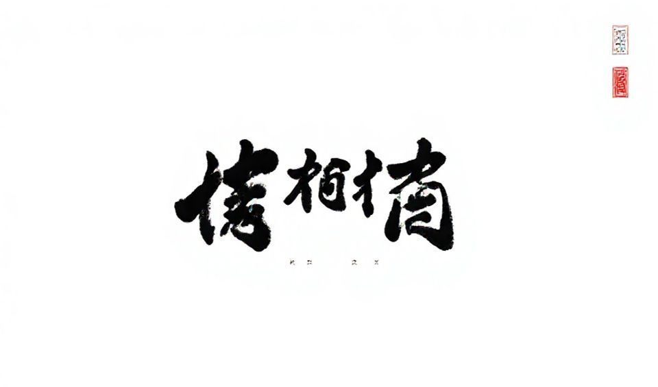 Chinese Calligraphy Fonts
