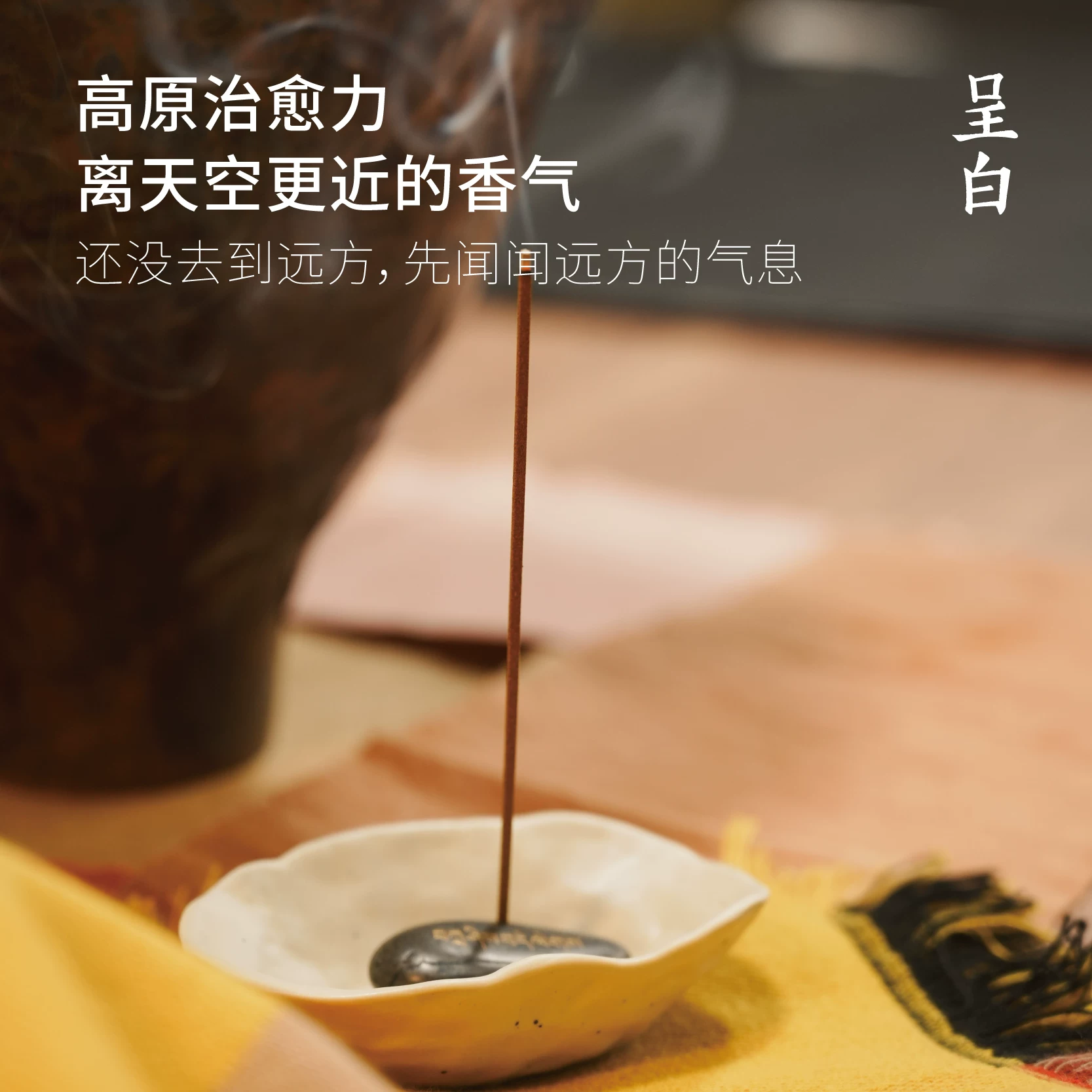 New Year Gift: ChengBai Tashi Delek Intangible Cultural Heritage Tibetan Incense Gift Set - Premium Scented Incense & Fragrance Companion - Handmade Chinese Gift Detail