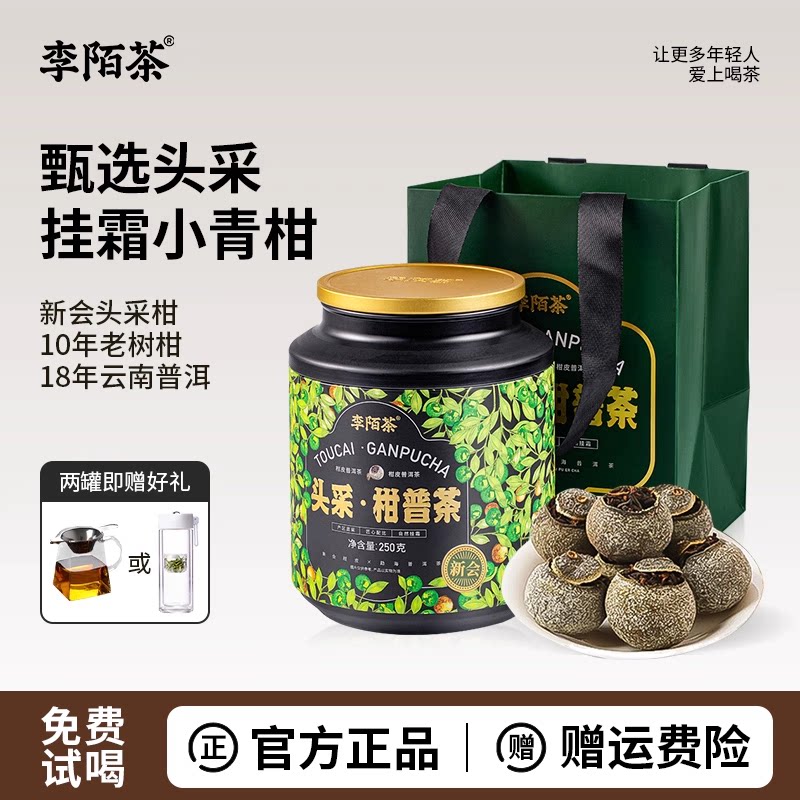 Limor Tea First Harvest Small Green Mandarin Pu-erh Ripe Tea 250g Gift Tin - Authentic Xinhui 10-Year Aged Pu-erh with Orange Peel for Afternoon Tea